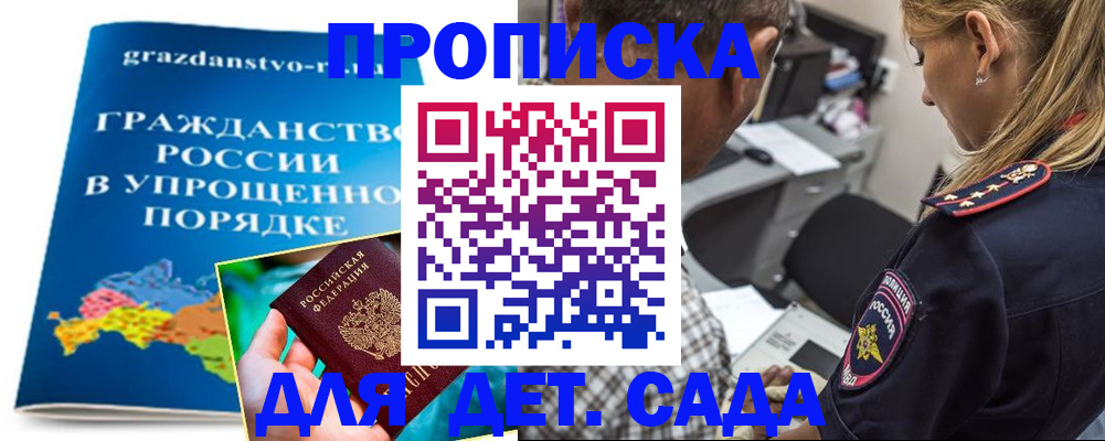 прописка для школы в Опочке