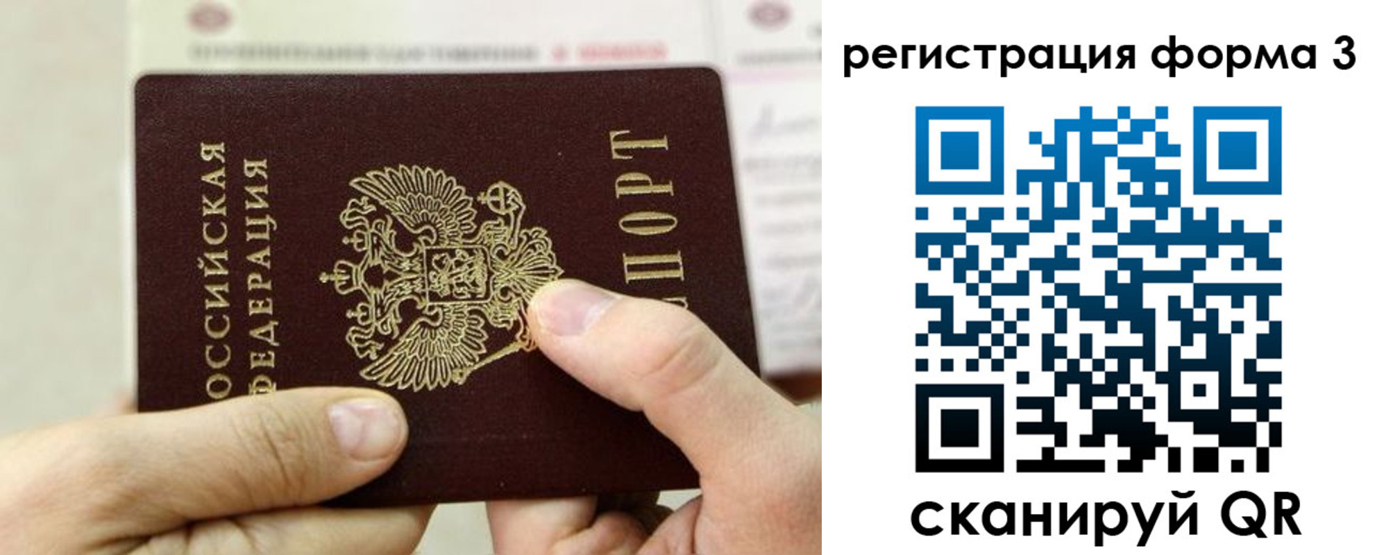 временная регистрация законно в Опочке