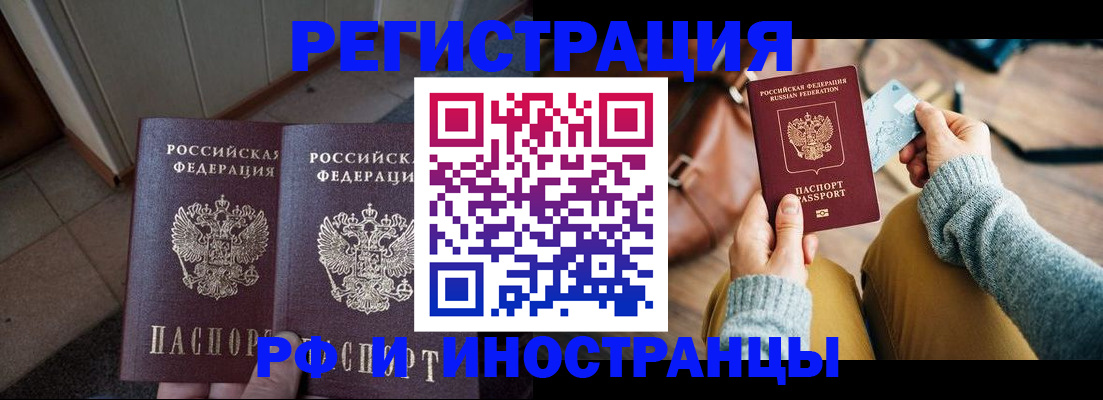 временная регистрация купить в Опочке