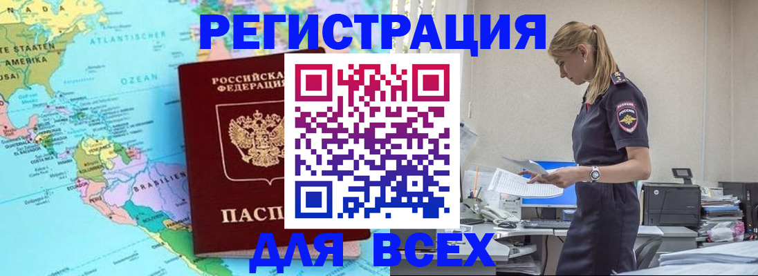 временная регистрация недорого в Опочке