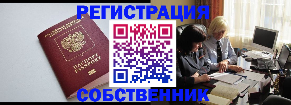 купить прописку в Опочке