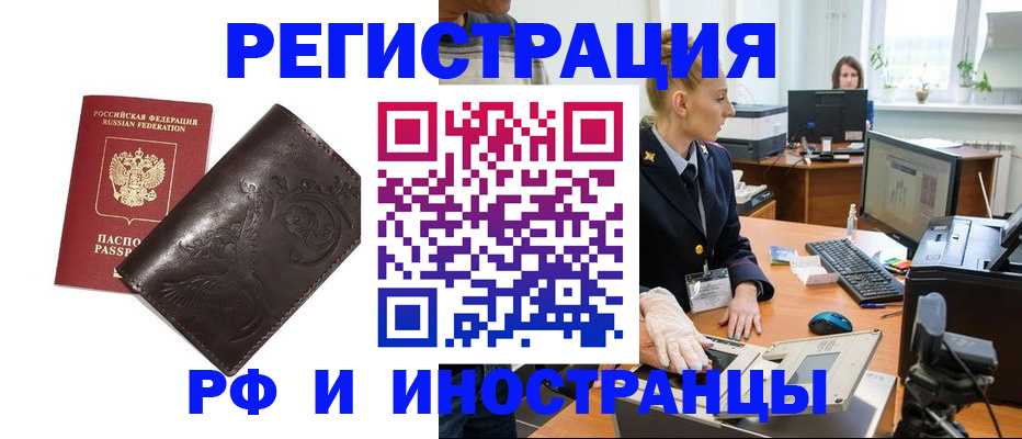 временная регистрация законно в Опочке