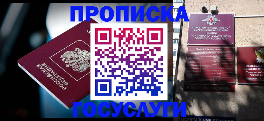 временная регистрация купить в Опочке