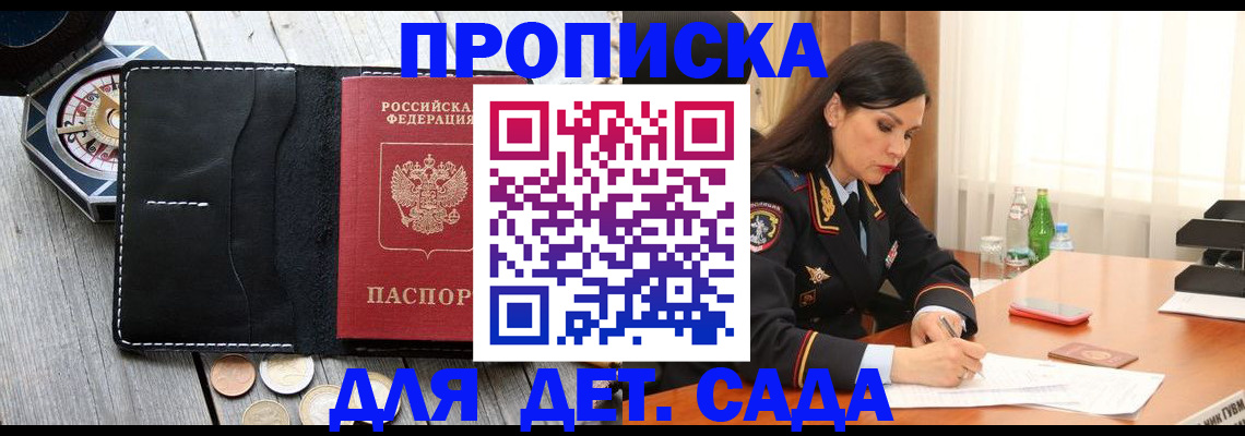 прописка штамп в Опочке